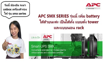 apc smx series - function and features